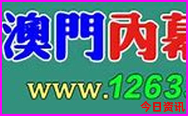 港澳宝典66039开奖结果查询今天