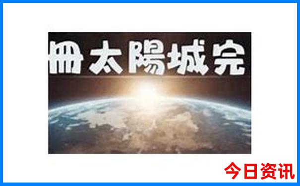 哈尔滨旅游景点太阳岛