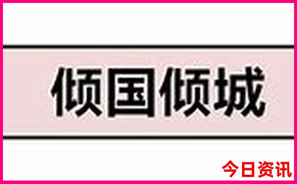 中国十大最美城市排行榜